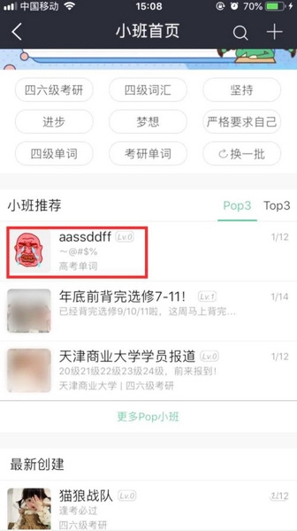 知米背单词怎么加入小班 加入知米小班的步骤