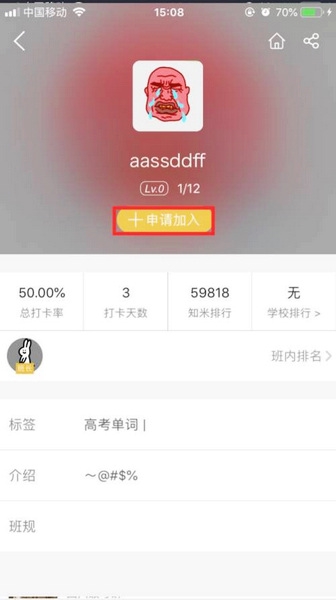 知米背单词怎么加入小班 加入知米小班的步骤