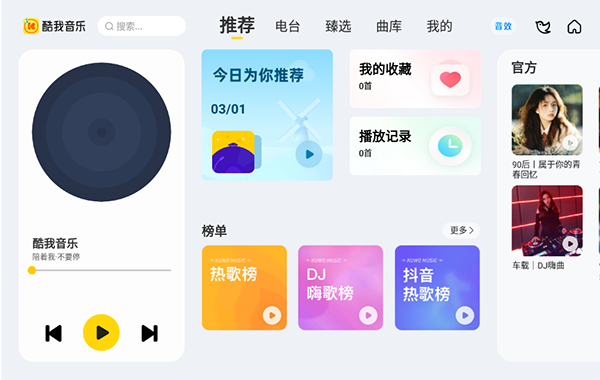 酷我音乐手表版截图1