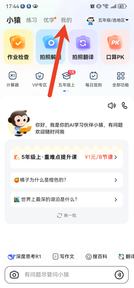 小猿搜题怎么注销账号 小猿搜题注销账号方法