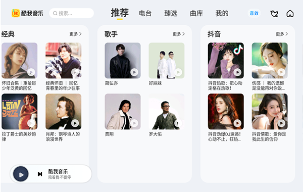 酷我音乐手表版截图2