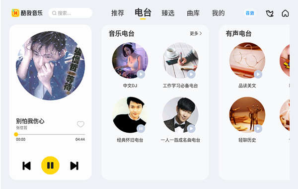 酷我音乐手表版截图3