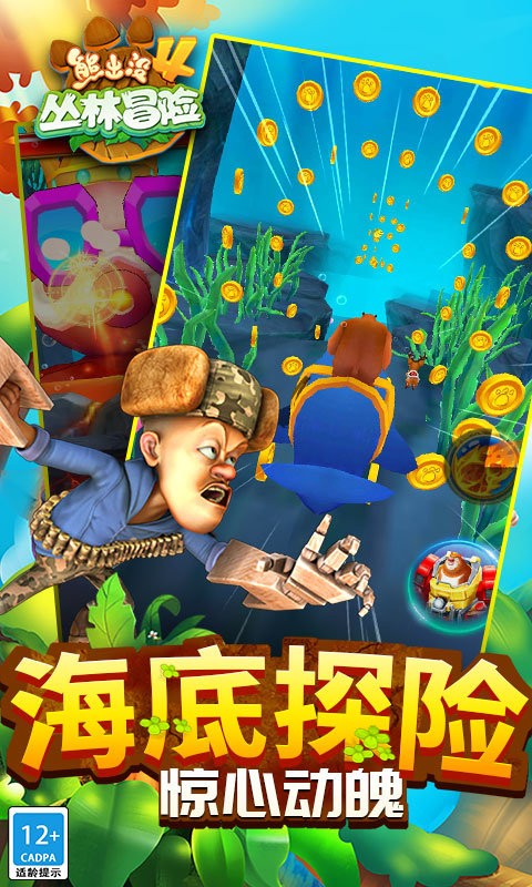 熊出没4丛林冒险截图1