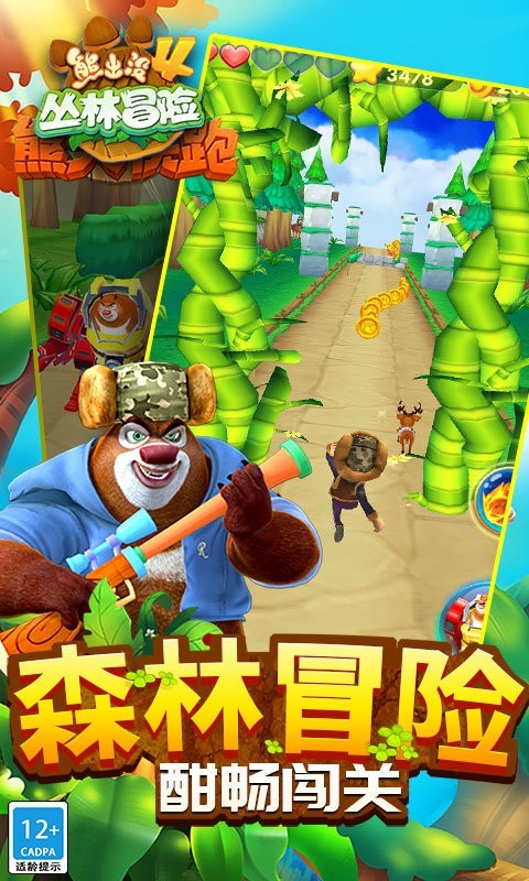 熊出没4丛林冒险截图2