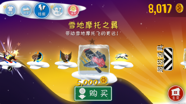 滑雪大冒险哈基米版