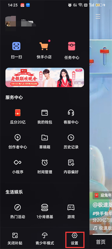 快手app怎么关闭弹幕功能 关闭弹幕模式