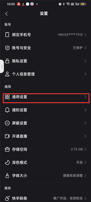 快手app怎么关闭弹幕功能 关闭弹幕模式