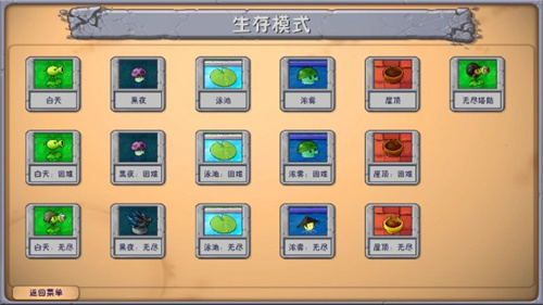 植物大战僵尸融合版手机版