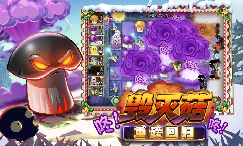 植物大战僵尸2拓维版截图1