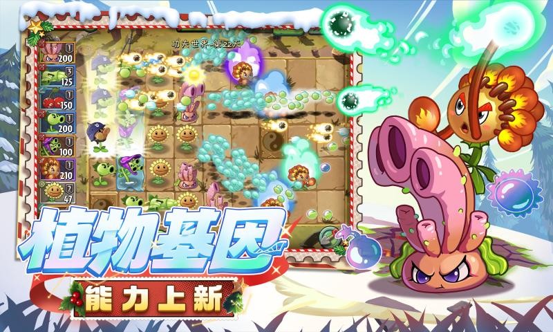 植物大战僵尸2拓维版截图3