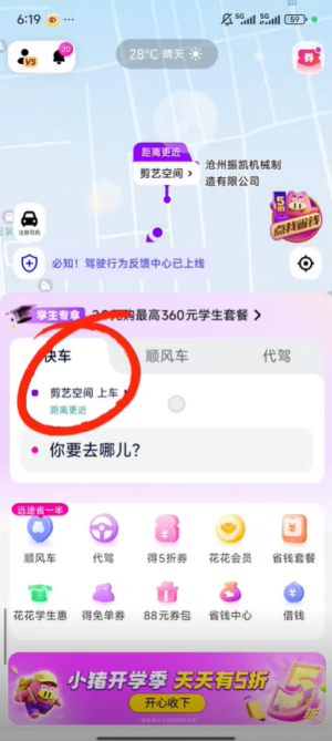 花小猪app怎么加途径点 花小猪app加途径点方法
