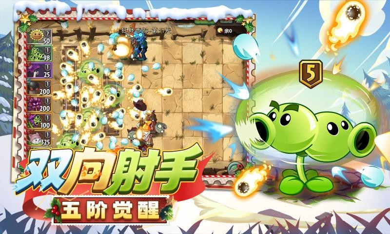植物大战僵尸2拓维版截图4