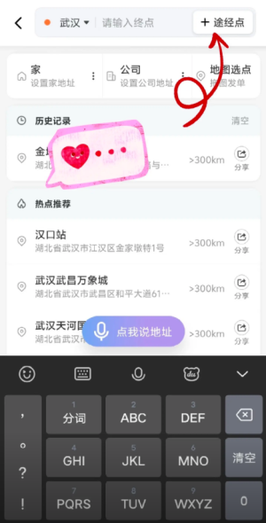 花小猪app怎么加途径点 花小猪app加途径点方法