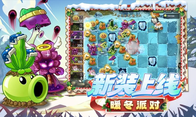 植物大战僵尸2拓维版截图5