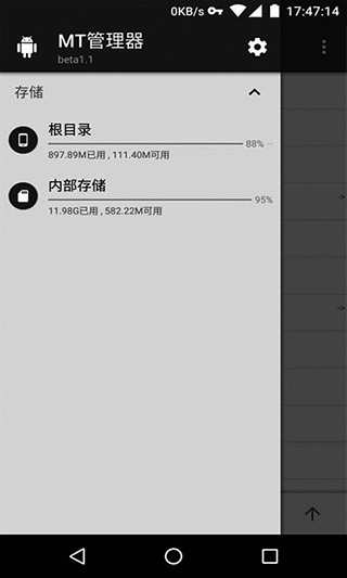 mt管理器低版本截图4