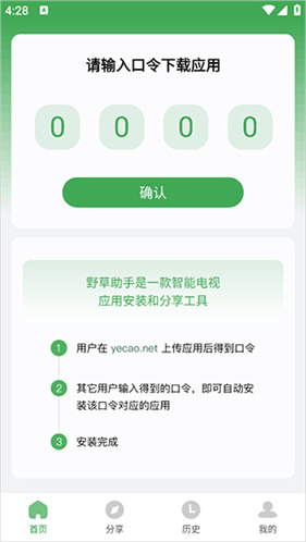 野草助手手机版