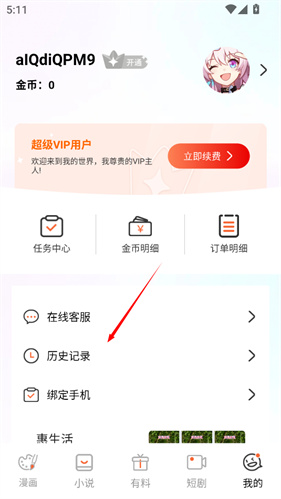漫画新社最新版