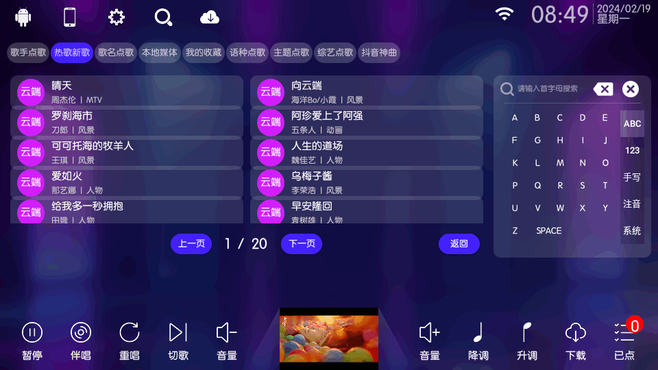 KTV点歌系统截图1