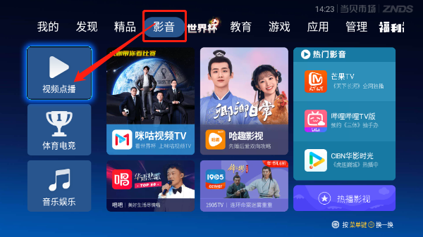 当贝市场电视版