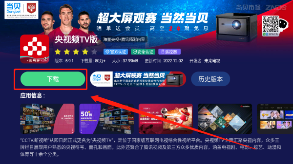 当贝市场电视版