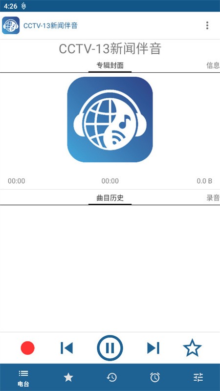 睿卓收音机app截图4