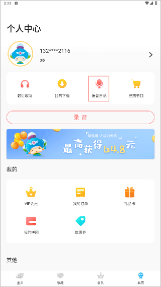 睿卓收音机app