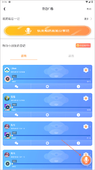 睿卓收音机app