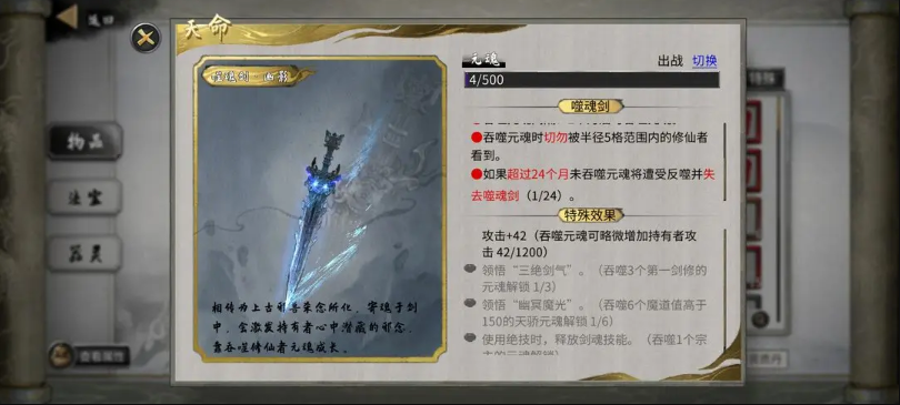 鬼谷八荒噬魂剑怎么获得 鬼谷八荒噬魂剑获得攻略