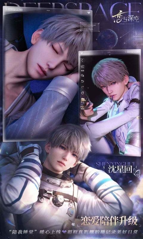 恋与深空官服截图0