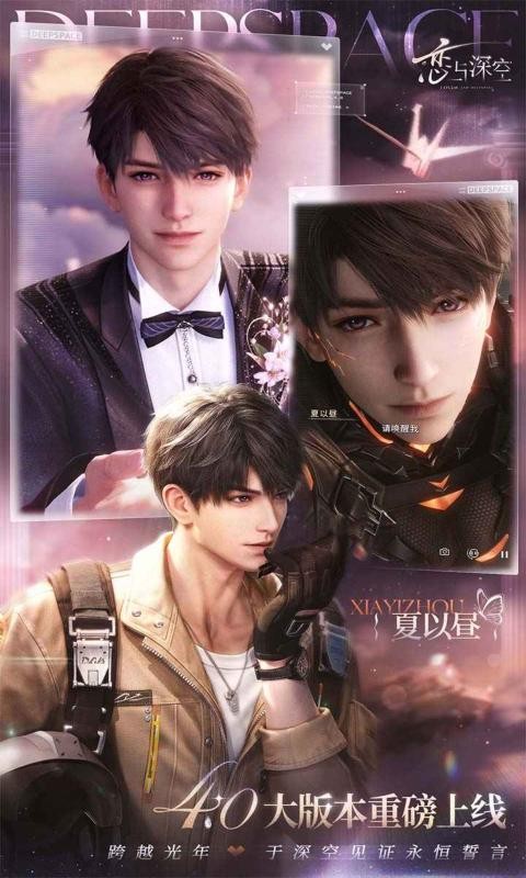 恋与深空官服截图1