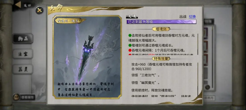 鬼谷八荒噬魂剑怎么获得 鬼谷八荒噬魂剑获得攻略