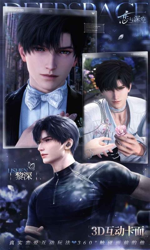 恋与深空官服截图2