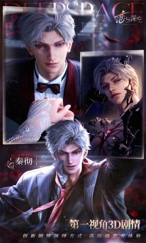 恋与深空官服截图3