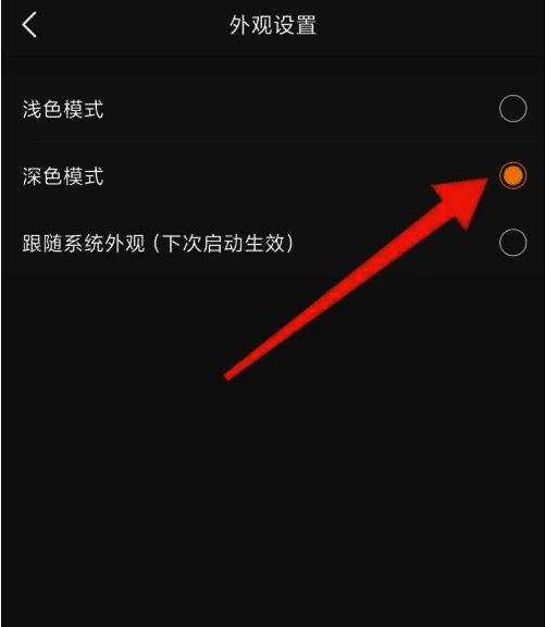 虎牙直播夜间模式怎么开 虎牙直播夜间模式设置教程