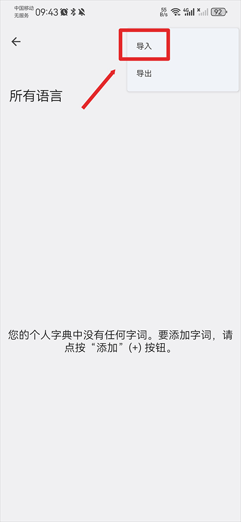 谷歌输入法怎么导入词库 导入词库教程