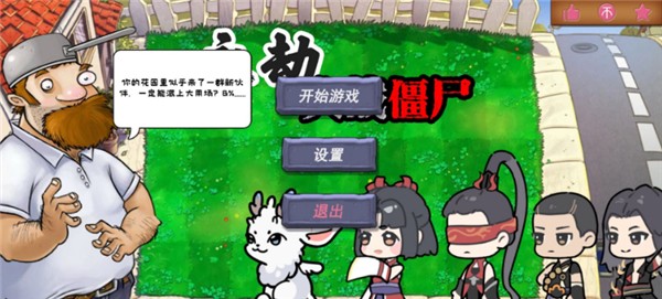 永劫大战僵尸截图4