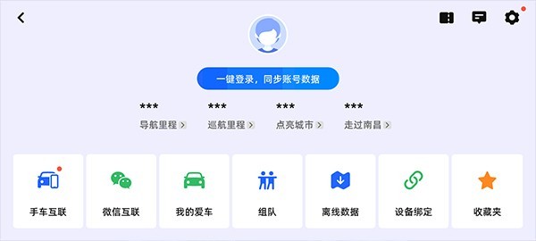 高德地图车机版最新版截图1