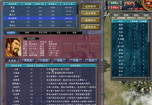 三国志12中文版截图1