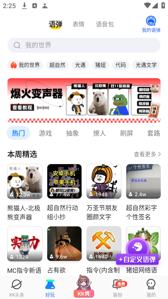 kk键盘怎么使用我的世界指令