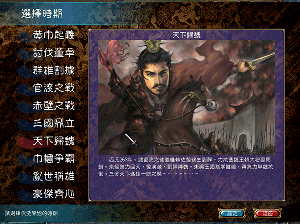 三国志12中文版