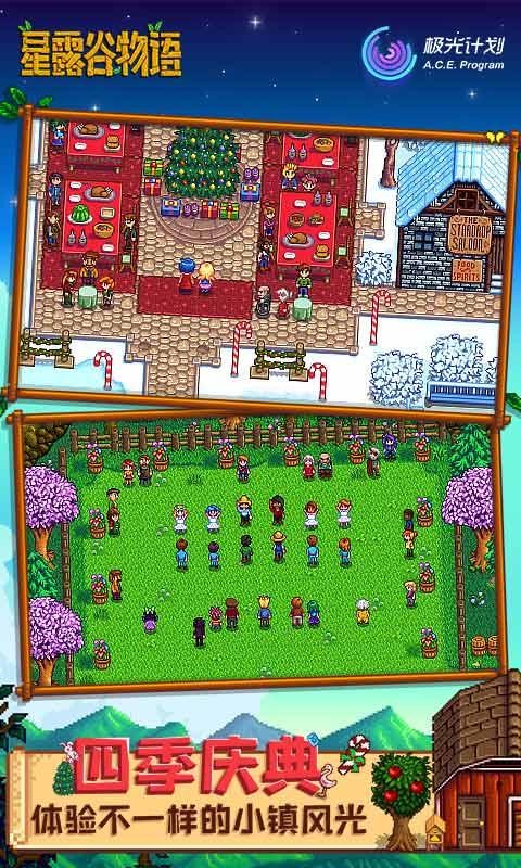 星露谷物语截图2