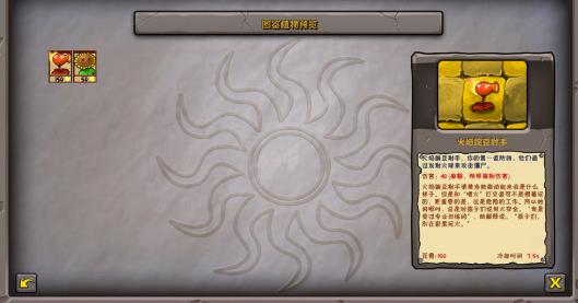 植物大战僵尸疯狂版