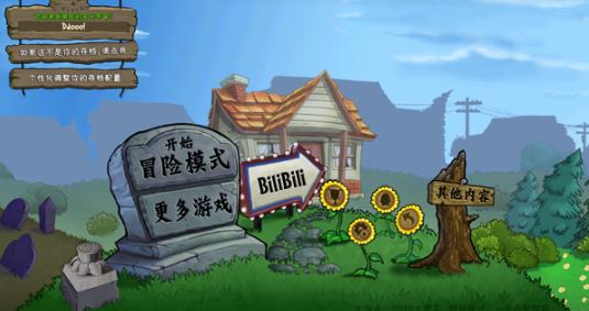 植物大战僵尸疯狂版