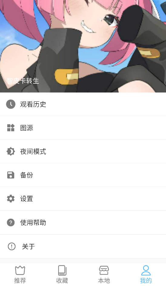 芝士漫画最新版截图1