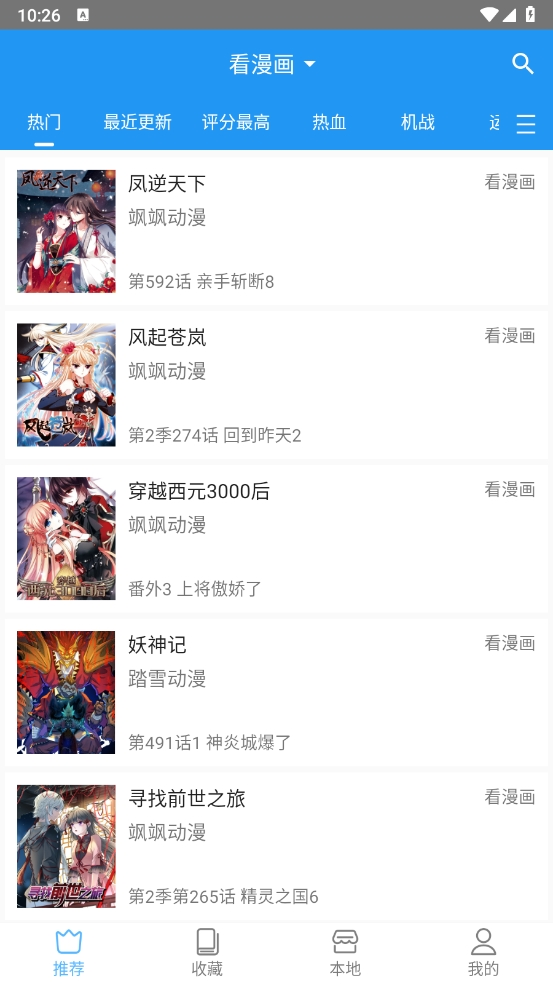 芝士漫画最新版截图5