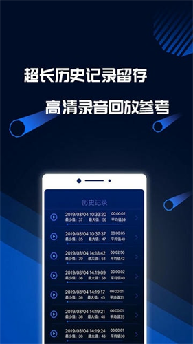 分贝测试仪截图6