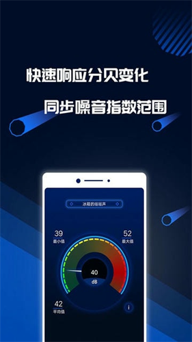 分贝测试仪截图7