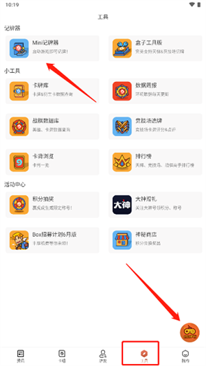网易炉石盒子怎么打开记牌器 炉石传说盒子使用记牌器教程