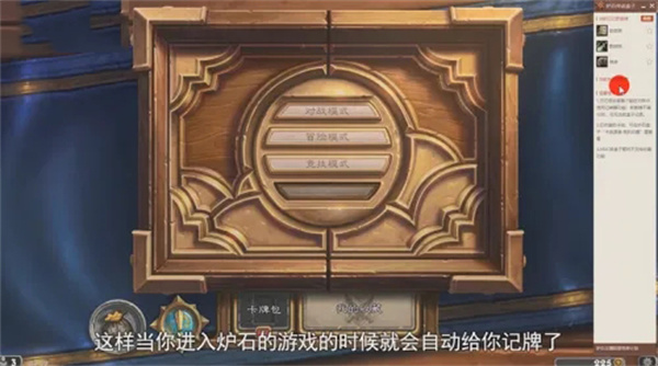 网易炉石盒子怎么打开记牌器 炉石传说盒子使用记牌器教程