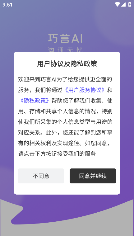 巧言AI截图1